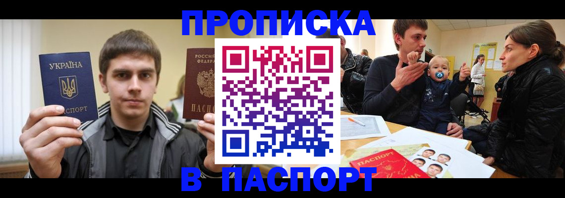 прописка для кредита в Ижевске