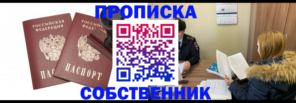 прописка гарантия в Ижевске